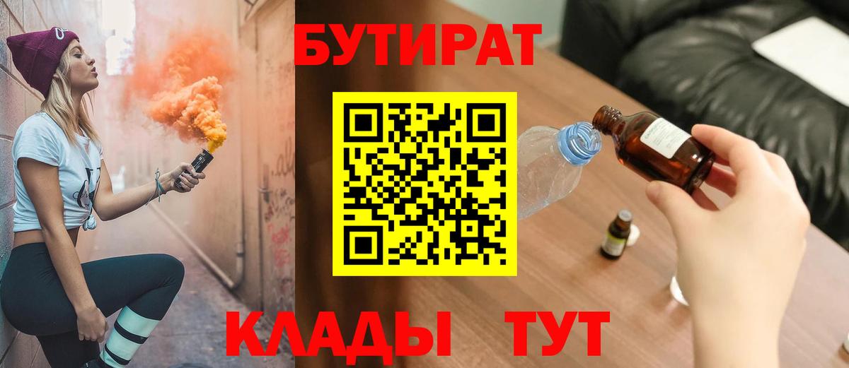 Можга  БУТИРАТ  Вход с VPN  Бутират бутандиол 