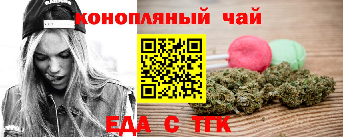 Еда ТГК конопля  Вход с VPN  Можга 
