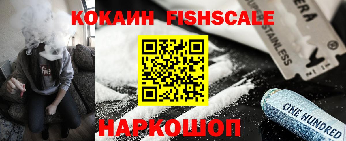Cocaine FishScale Можга