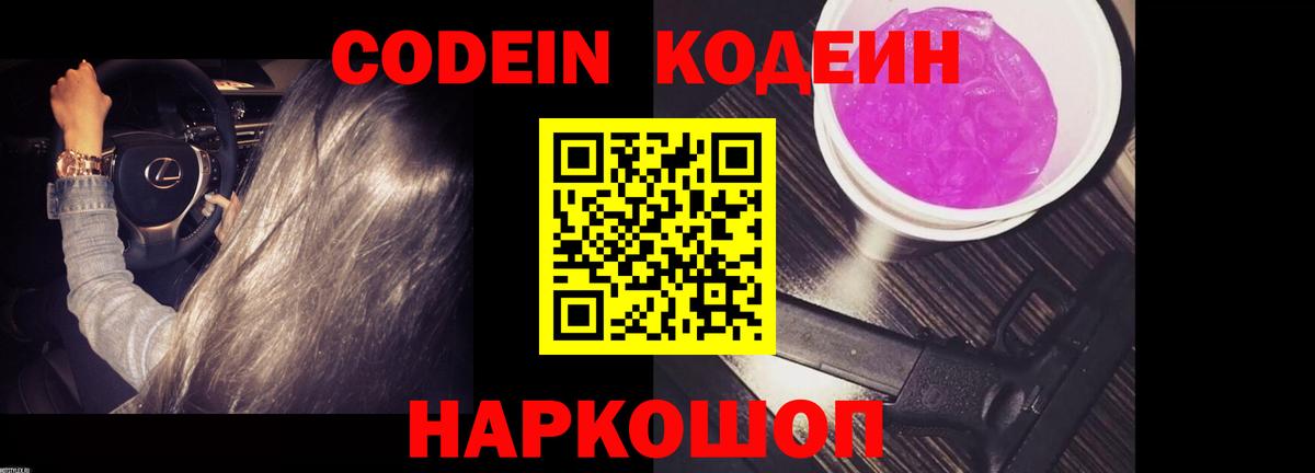 Кодеиновый сироп Lean напиток Lean (лин)  Вход с VPN  Кодеиновый сироп Lean Purple Drank  Можга 