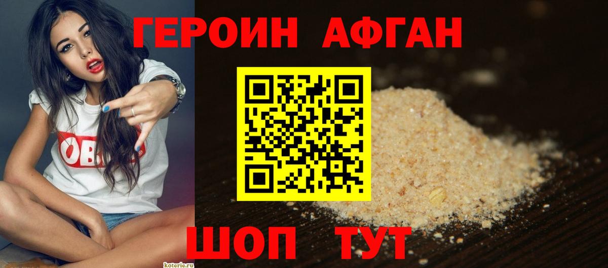 Героин  Героин хмурый  Вход с VPN  Можга 
