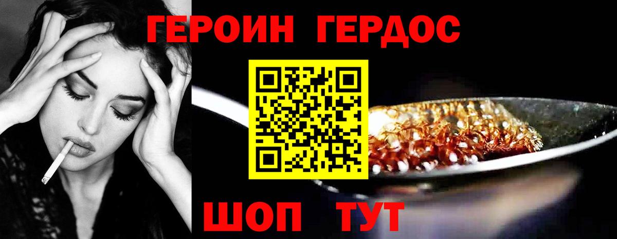 ГЕРОИН Афган Можга