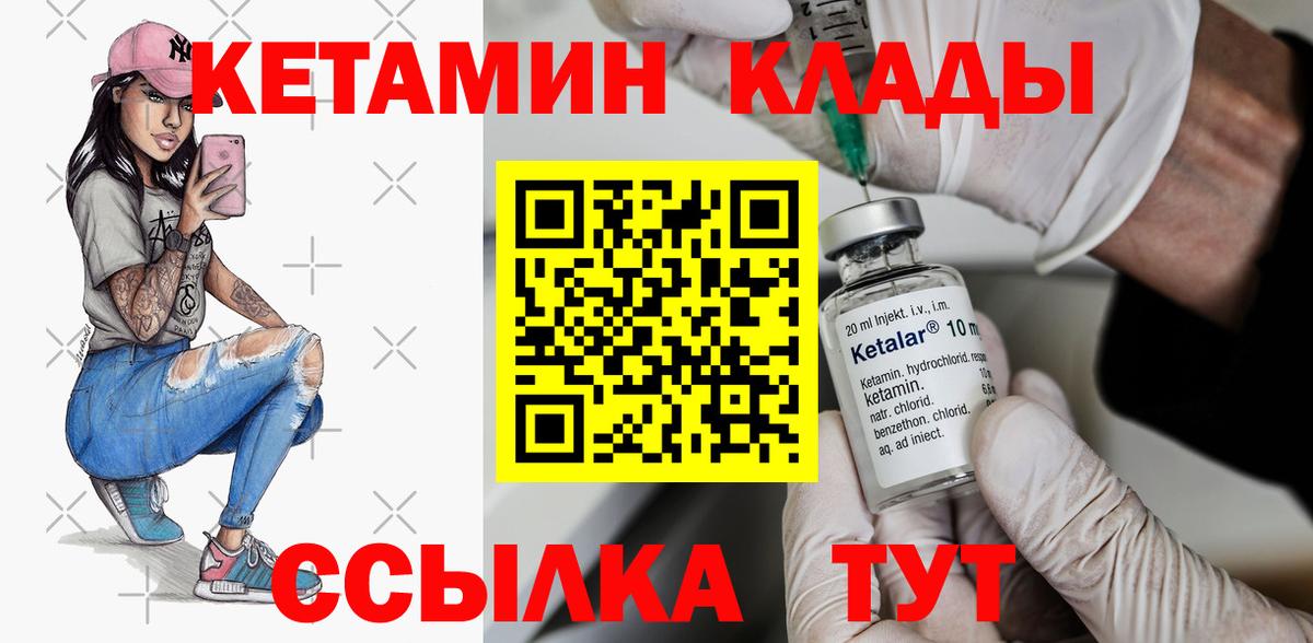КЕТАМИН VHQ  Вход с VPN  Можга 