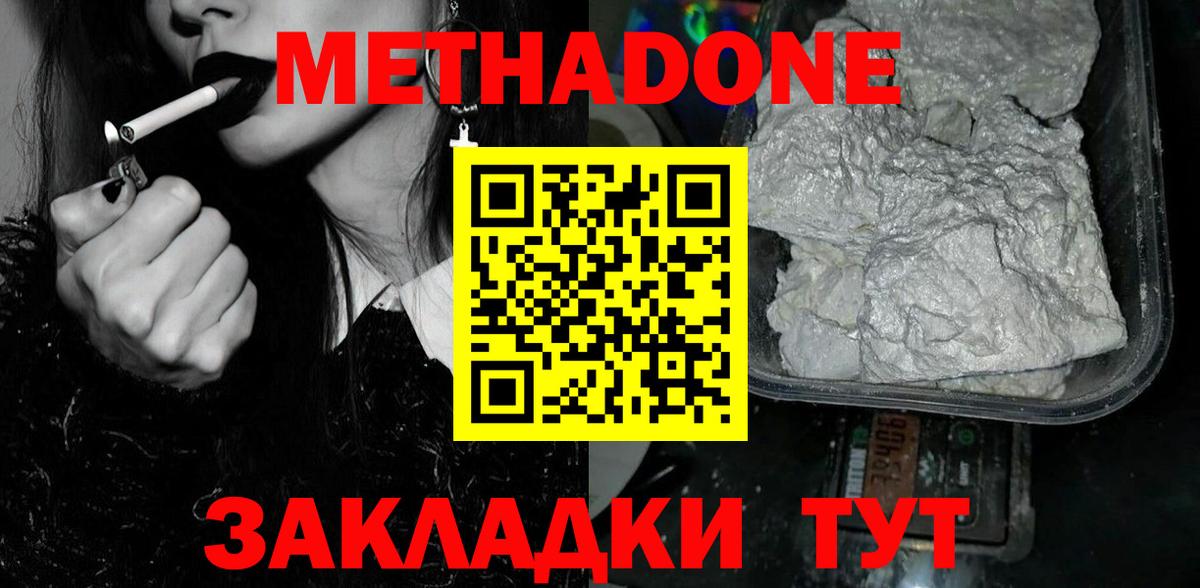 Метадон кристалл  Вход с VPN  Можга  Метадон кристалл 