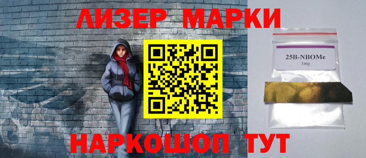 Марки NBOMe 1,8мг Можга