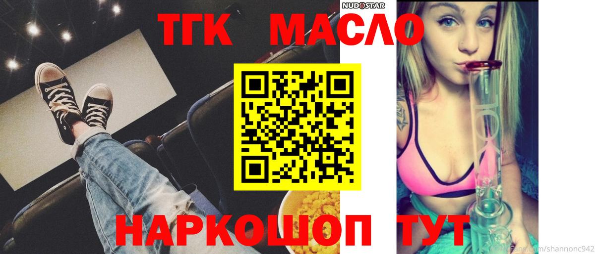 ТГК гашишное масло Можга